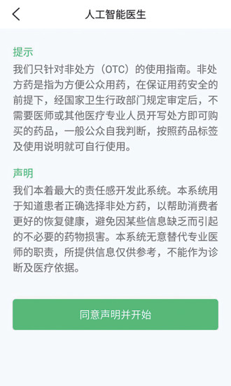 维他智能医生  v1.5图2