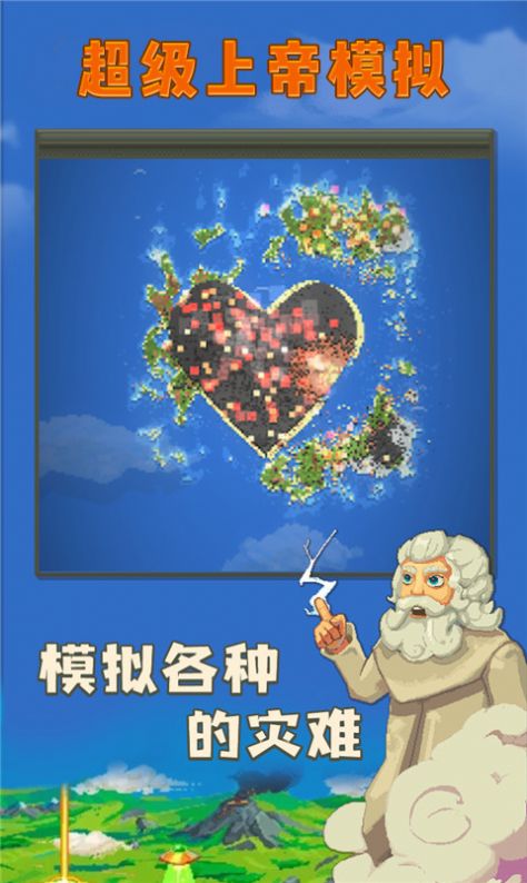 超級上帝模擬  v1.0.0圖3