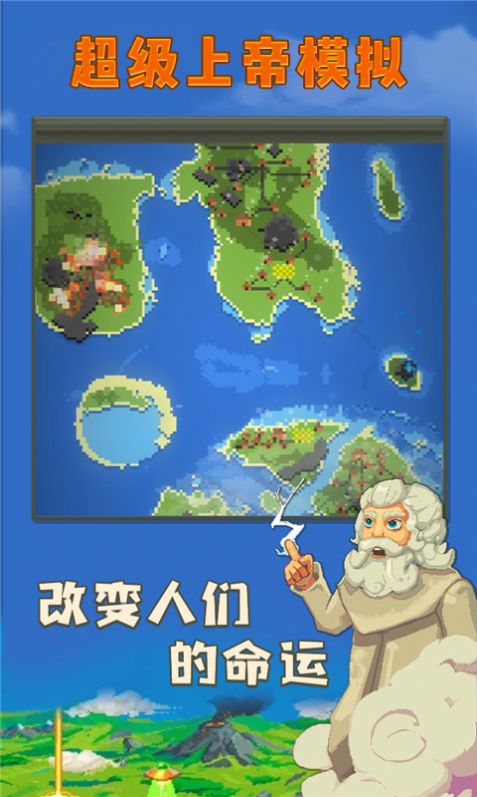 超級上帝模擬