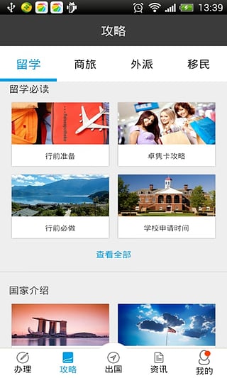 出国金融  v2.0.0图2