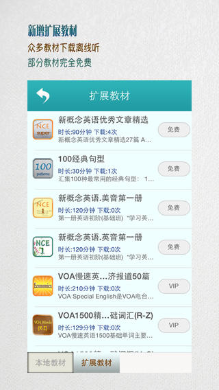 每日必听英语  v2.7图3