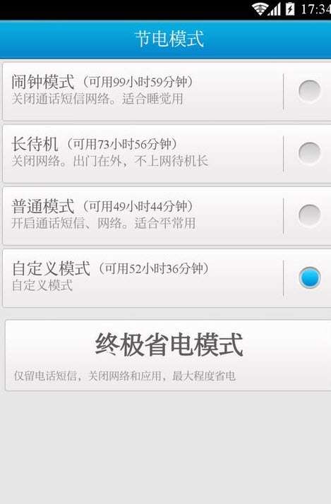 联想省电大师最新版  v1.3.10.0820.0fc50图4