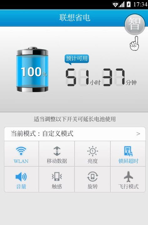 联想省电大师最新版  v1.3.10.0820.0fc50图1