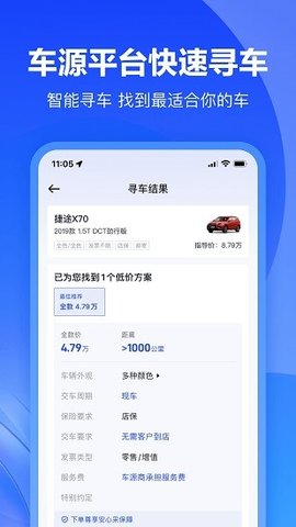 卖车通  v1.6.3图3