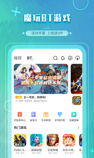 魔玩助手最新版2023  v2.0.2.3图1