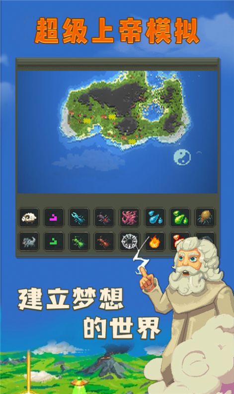 超級上帝模擬  v1.0.0圖2