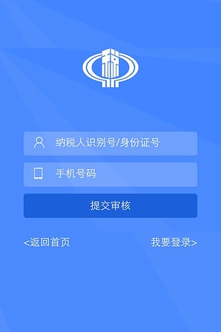 潮州地税移动办税  v1.4.1图1