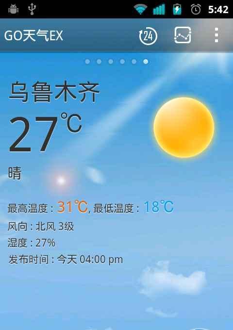 go天气ex  v5.30图3