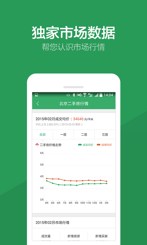 掌上链家  v6.10.0图4