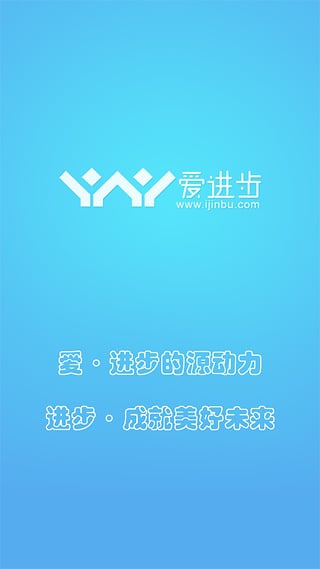 爱进步教师端  v3.3图1