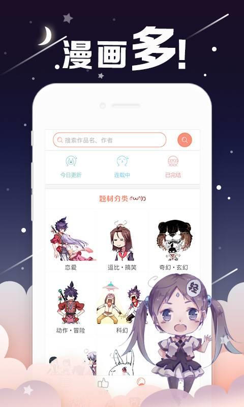 漫熊漫画  v1.0图2