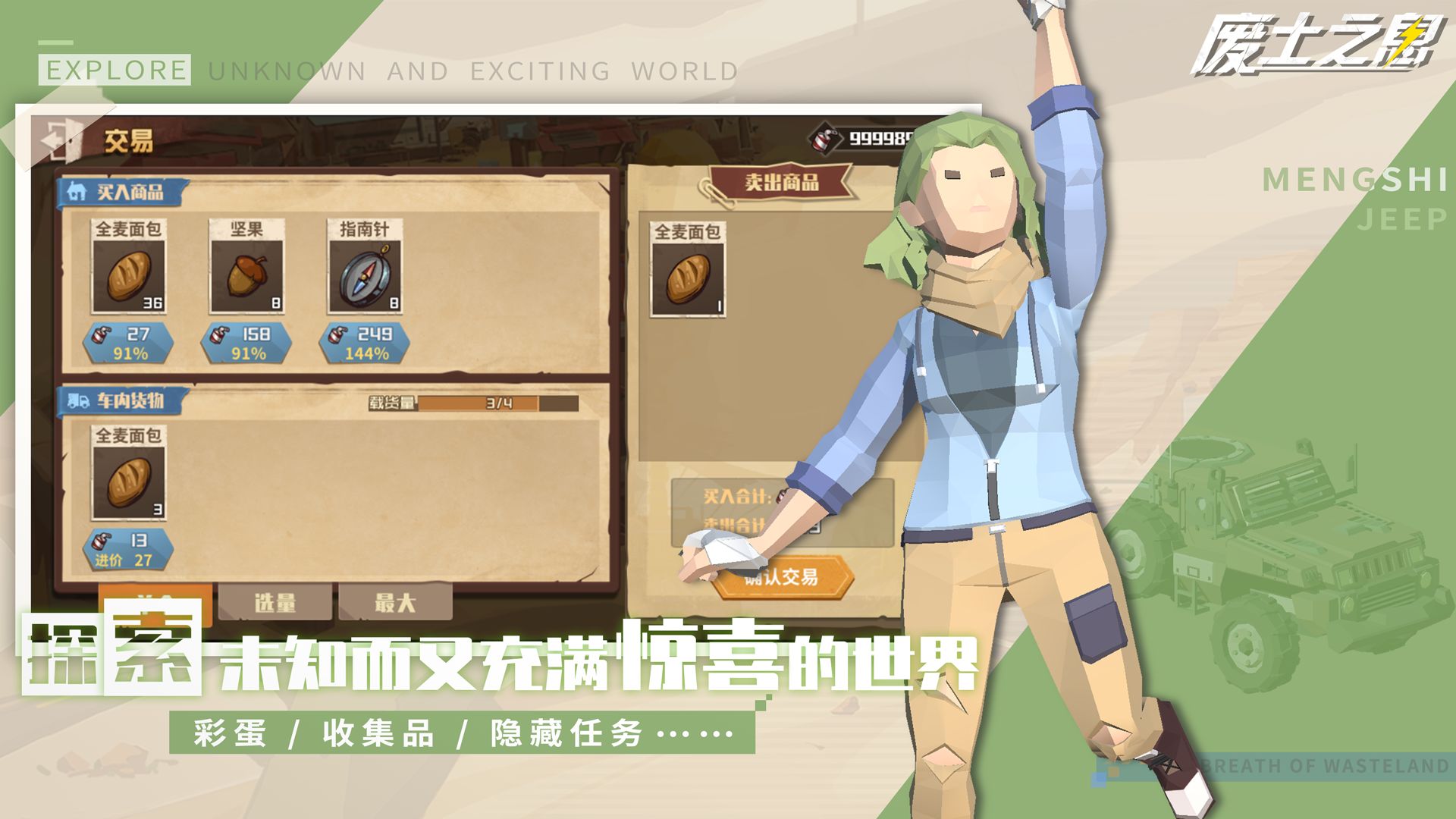 廢土之息