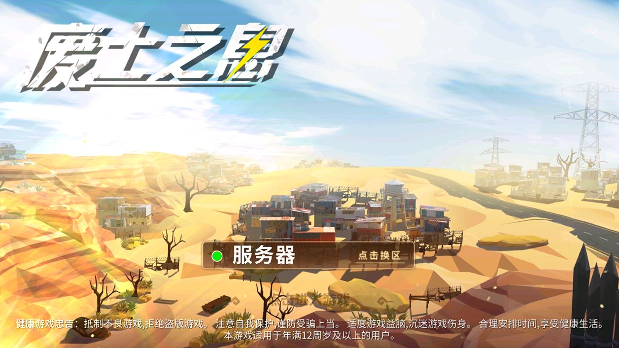廢土之息  v1.0圖2