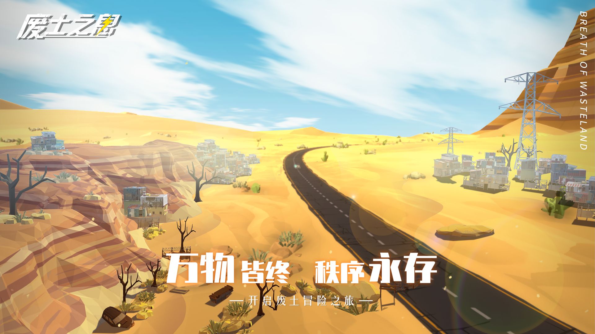 廢土之息  v1.0圖1