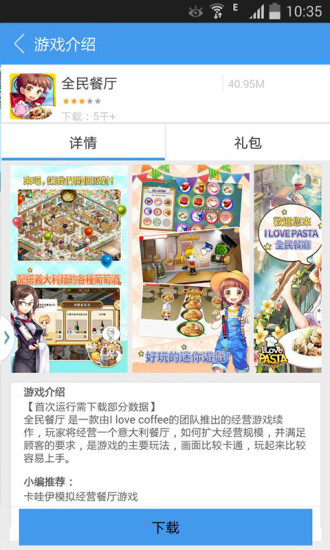 单机中心  v1.3图4