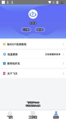 飞天助手免费辅助自动挂机  v2.5.5图3