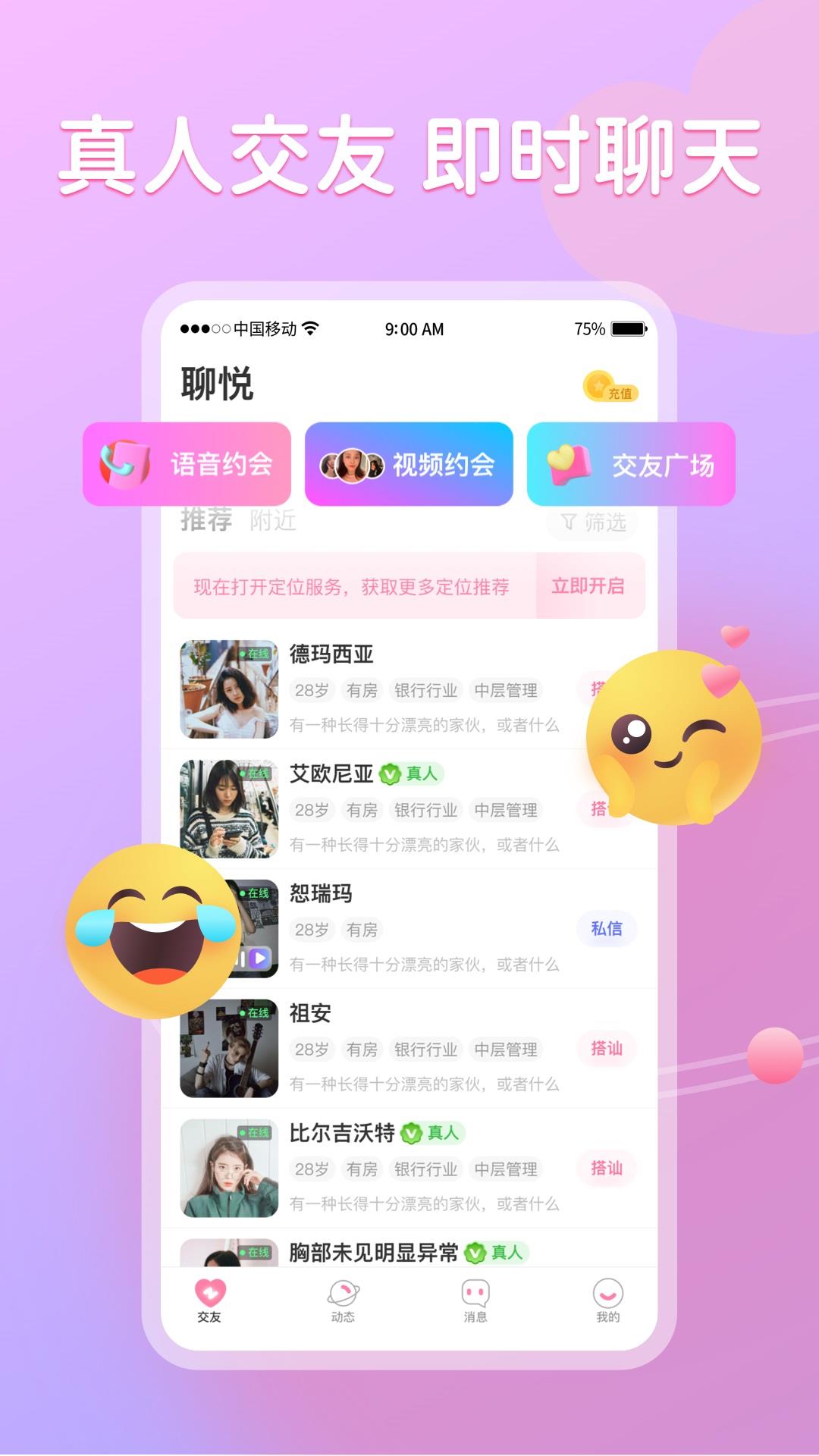 聊悦  v2.0.04图3