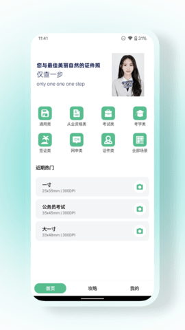 最美证件照冲印  v1.0图2