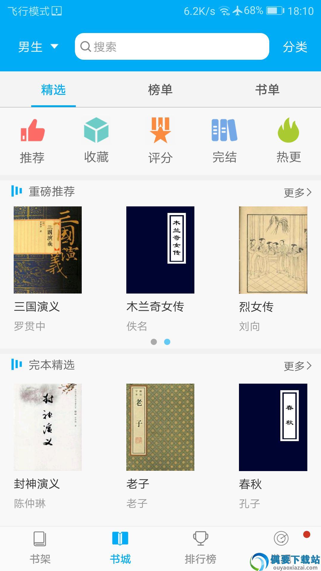 零点看书手机版  v1.4图4