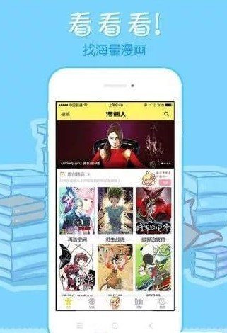 人海漫画  v1.0.0图2