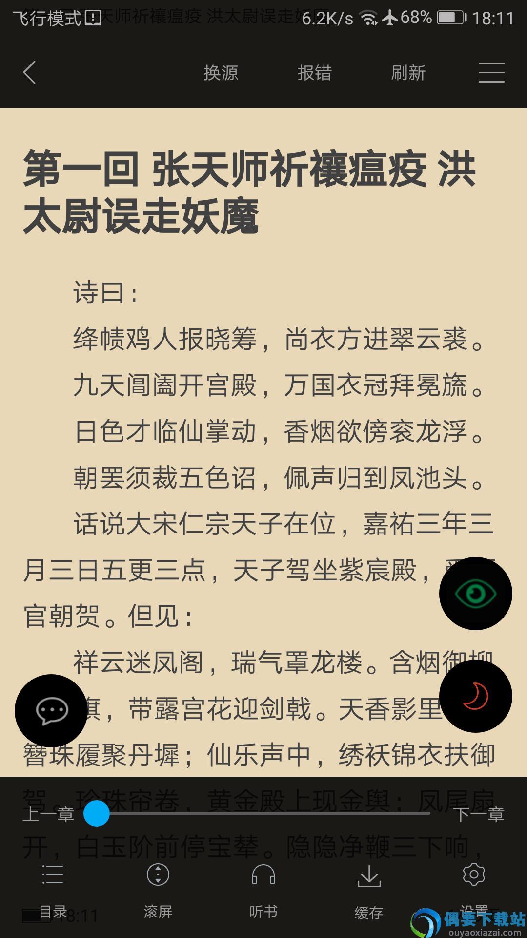 零点看书手机版  v1.4图2