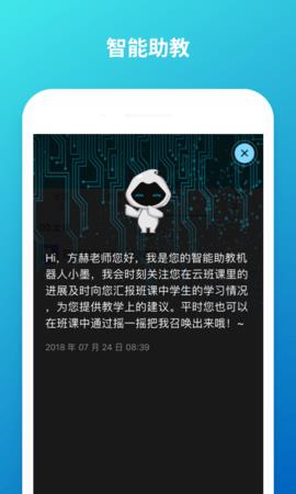 云班课智能教学助手  v5.4.18图3