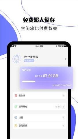 123云盘安卓版  v1.4.7图2