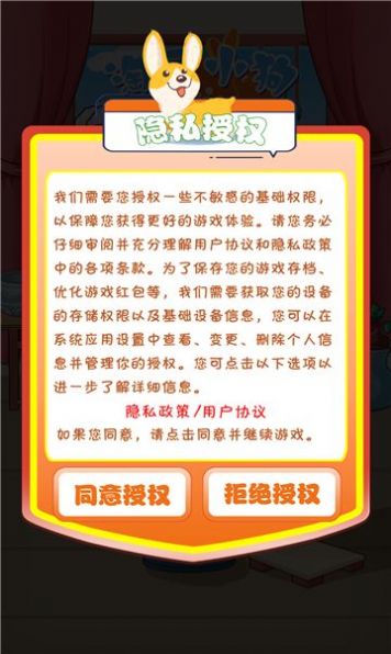 淘气小狗红包版  v1.0图1