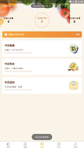 嘉肴健康美食菜谱  v1.3.3图2