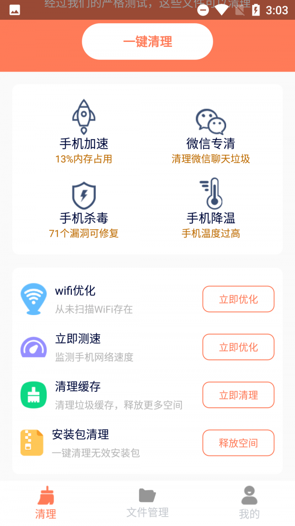 清理王者  v2.1.5图2