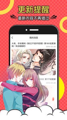 韬尘爱漫画安卓版  v4.0图2