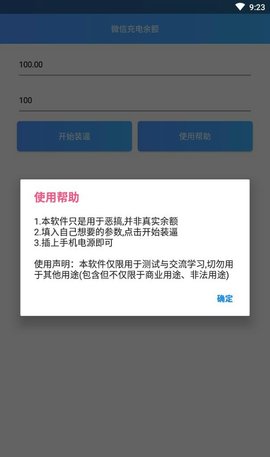 微信充电余额  v1.0图2