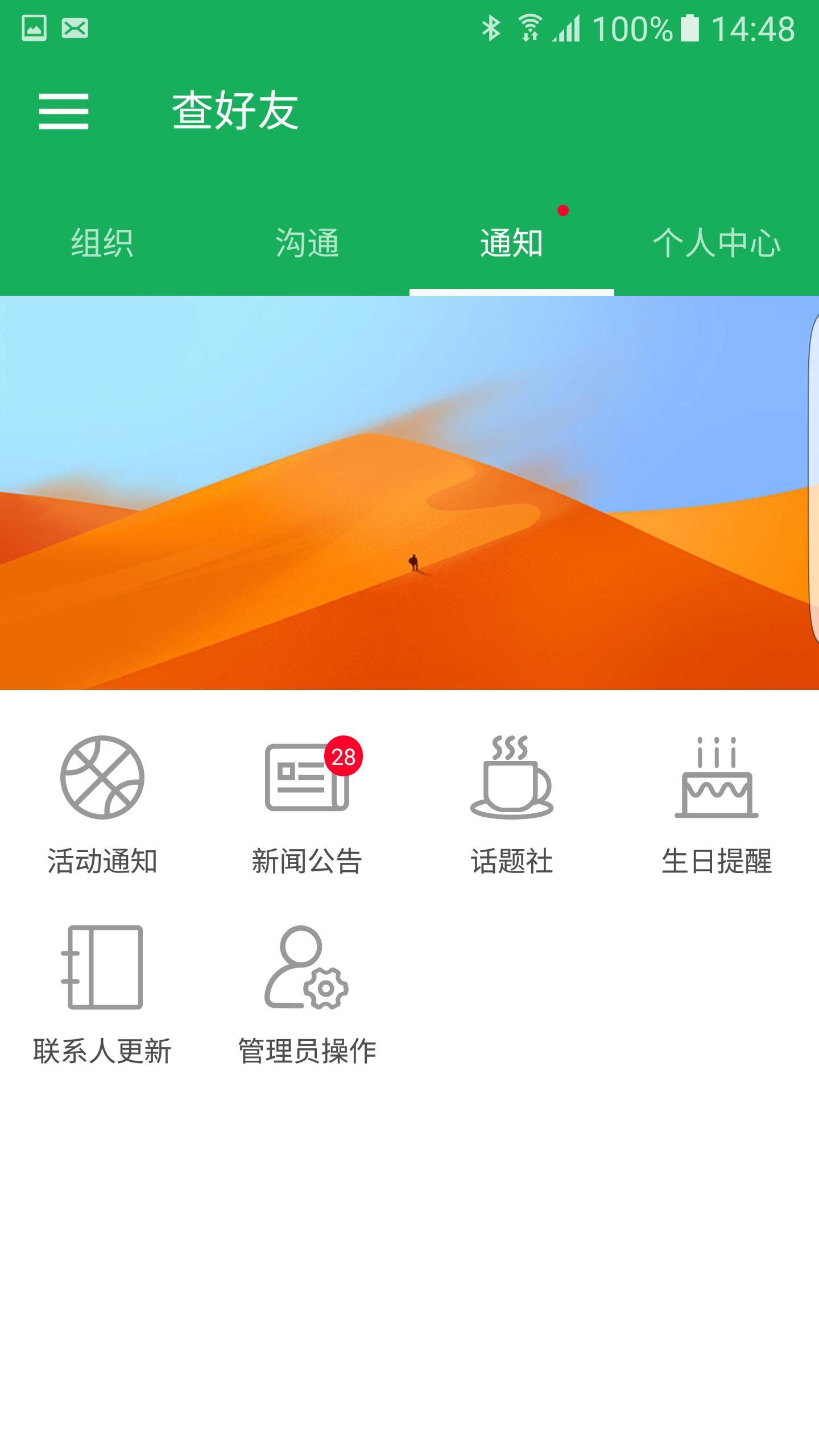 查好友  v6.1.0图1