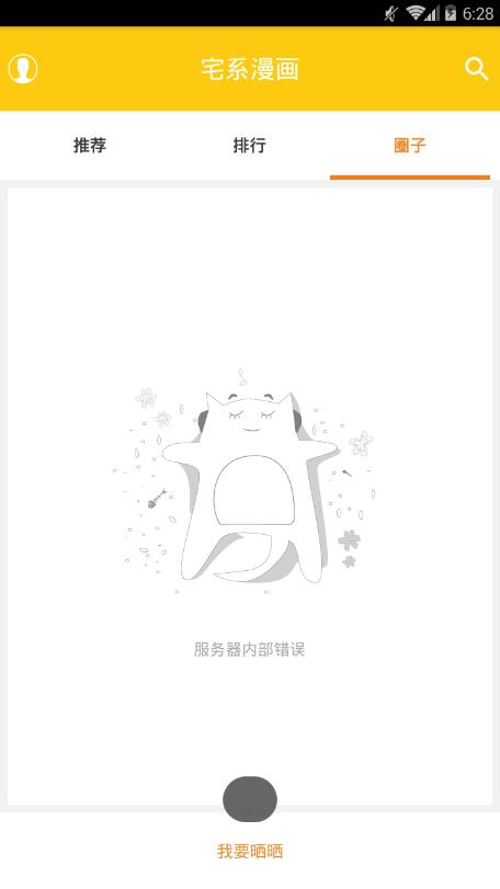 宅系漫画  v1.0.0图4