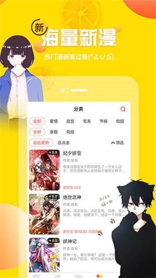 漫画820安卓版  v1.0图3