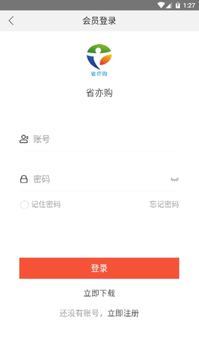 省亦购  v1.0图2