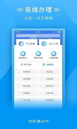 济时通  v2.1.0图3