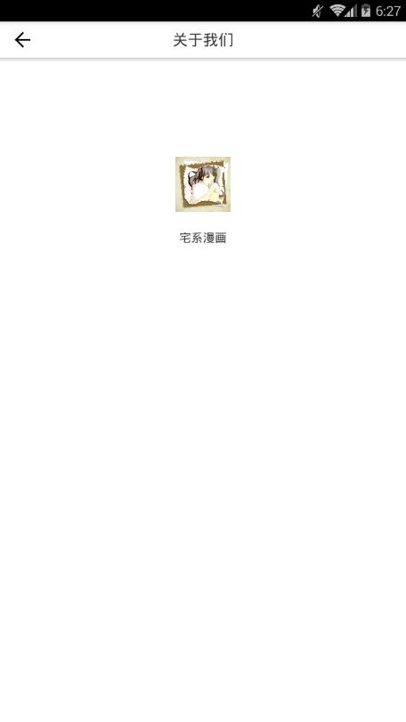 宅系漫画  v1.0.0图2