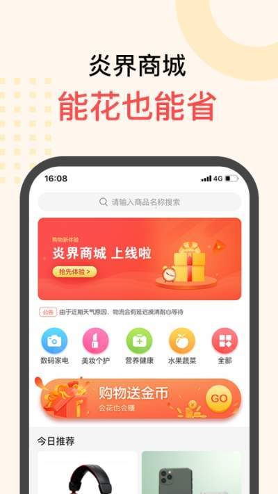 炎界商城  v1.0.0图2