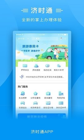 济时通  v2.1.0图2