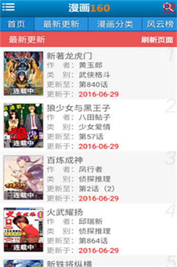 漫画160  v3.6.5图3