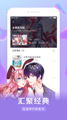 快看腐漫画  v1.8.0图1