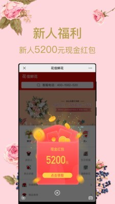 花佳鲜花  v1.9.2图2