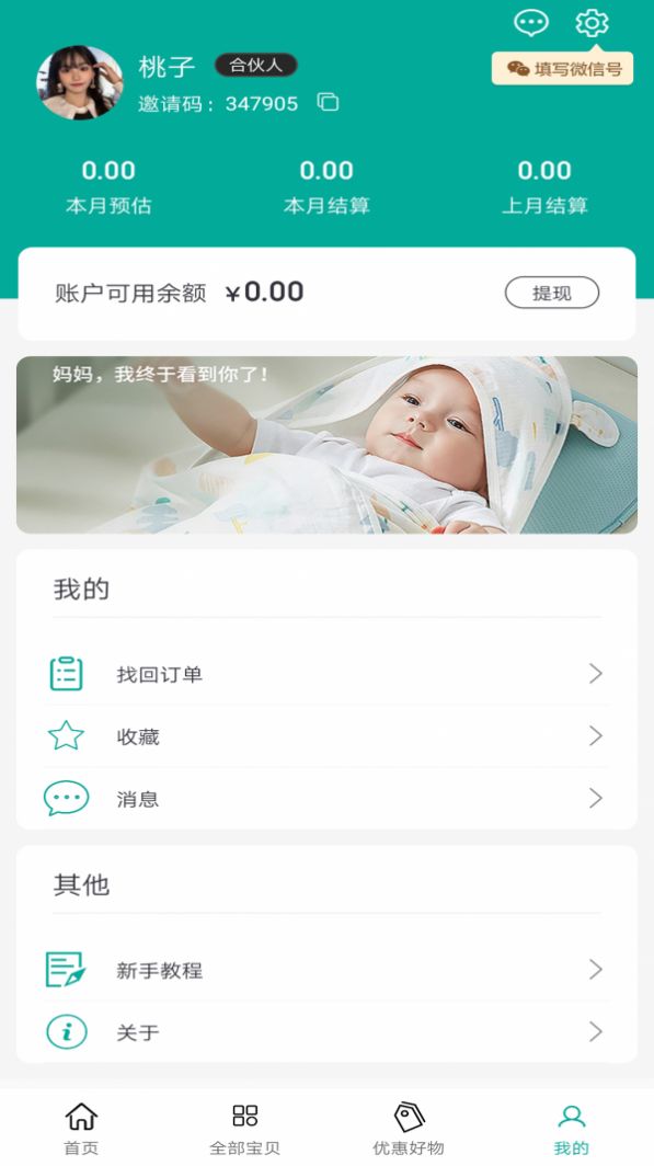 桃子联盟  v1.0.1图1