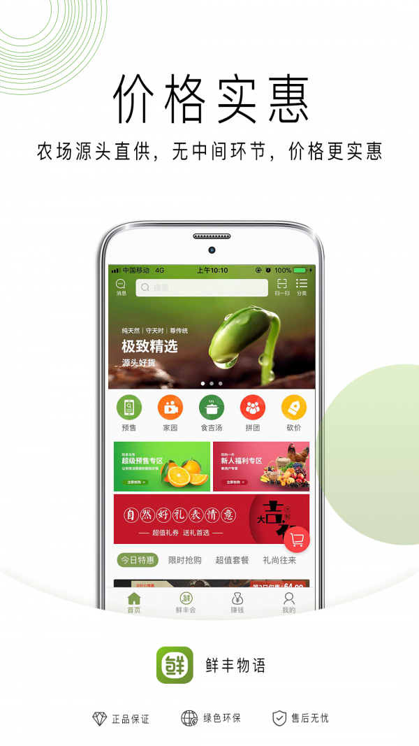 鲜丰物语  v1.0.1图3