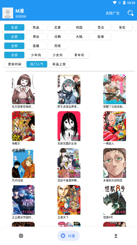 M漫最新版  v2.4.4图2