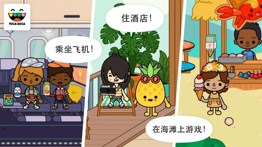 托卡生活假期  v1.3图3
