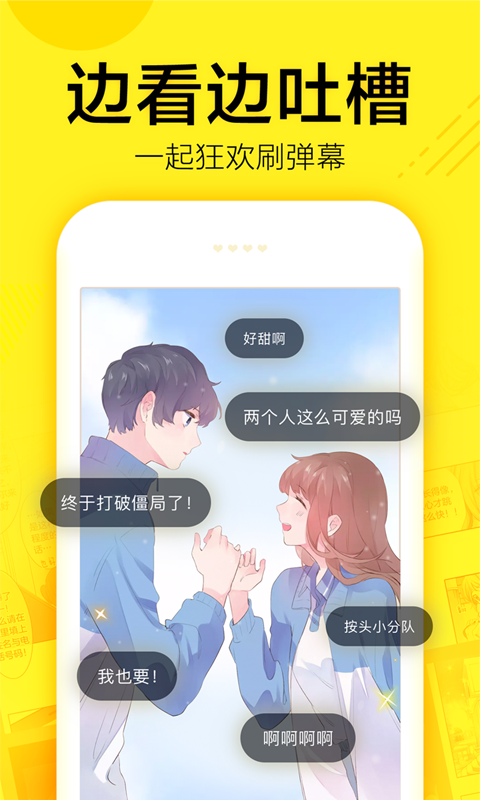 月食漫画  v1.0图3