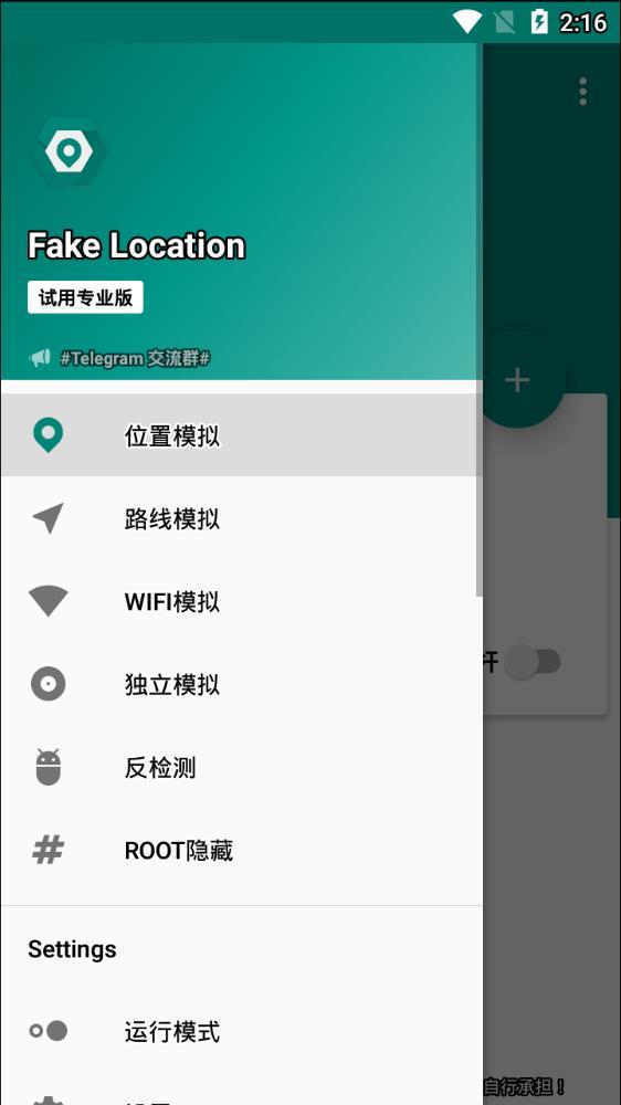 Fake Location  v1.1.5图3