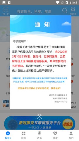 健康湖州  v2.5.9图2